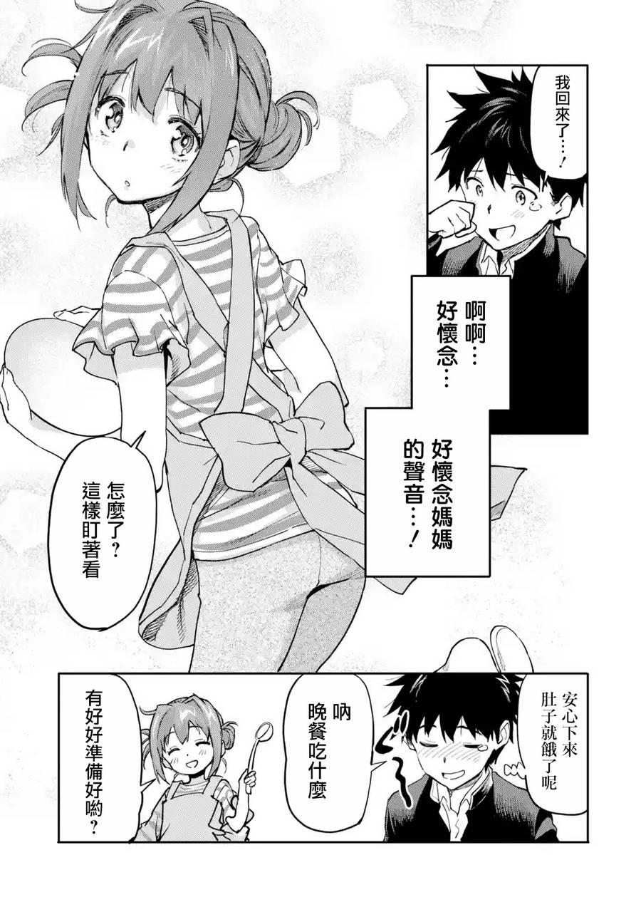 异世界回归勇者在现代无双！韩漫全集-第01话无删减无遮挡章节图片 