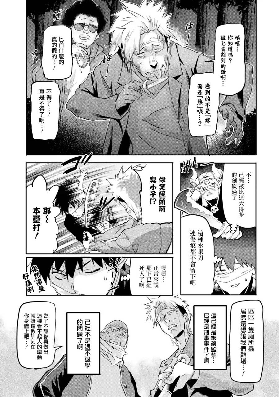异世界回归勇者在现代无双！韩漫全集-第01话无删减无遮挡章节图片 