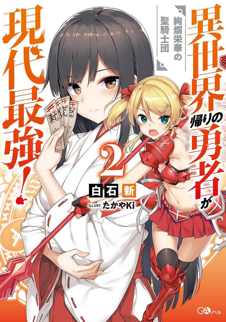 异世界回归勇者在现代无双！韩漫全集-第01话无删减无遮挡章节图片 