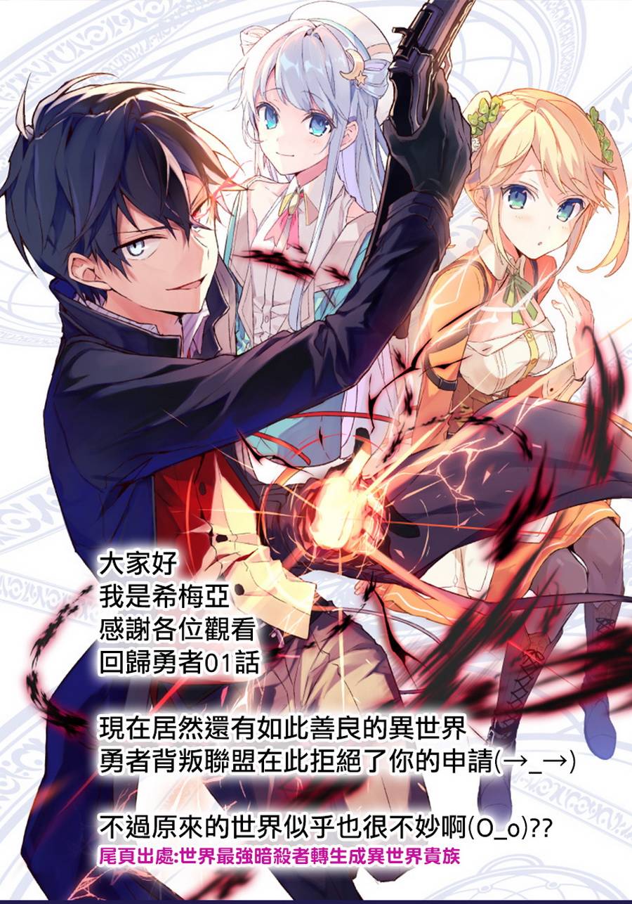 异世界回归勇者在现代无双！韩漫全集-第01话无删减无遮挡章节图片 