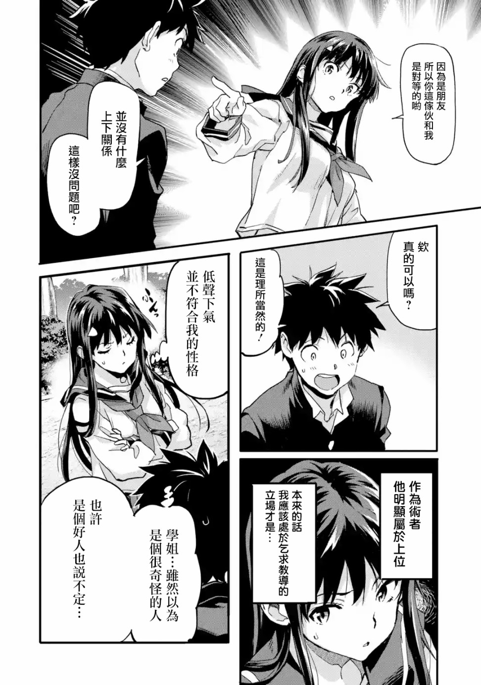 异世界回归勇者在现代无双！韩漫全集-第3.2话无删减无遮挡章节图片 