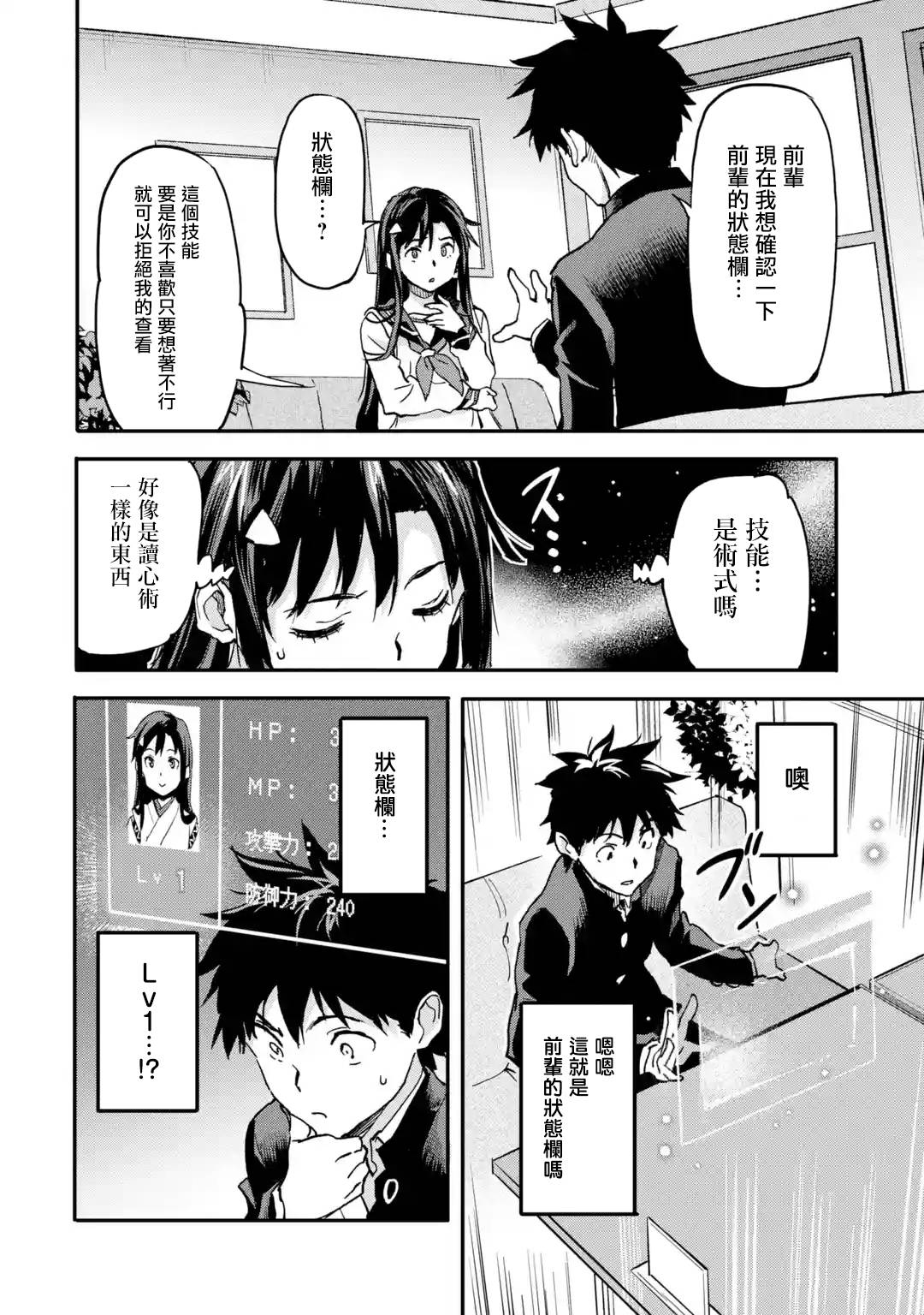 异世界回归勇者在现代无双！韩漫全集-第4.2话无删减无遮挡章节图片 