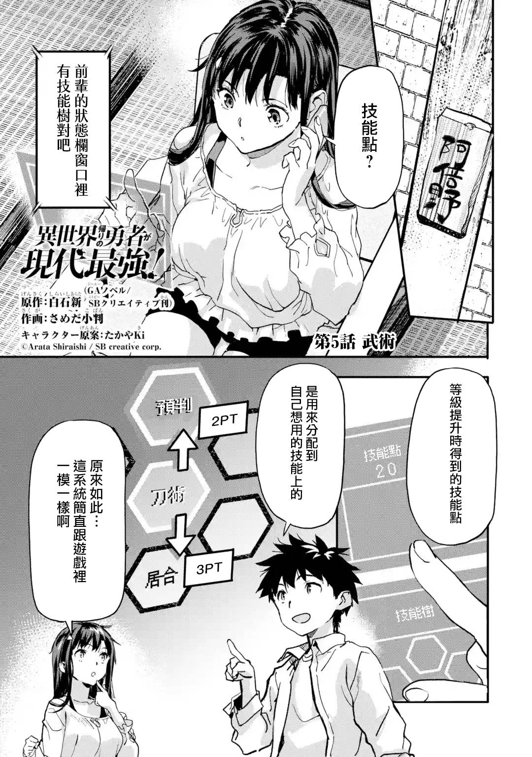 异世界回归勇者在现代无双！韩漫全集-第5.1话无删减无遮挡章节图片 