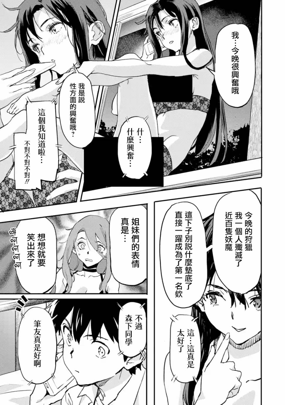 异世界回归勇者在现代无双！韩漫全集-第6.3话无删减无遮挡章节图片 