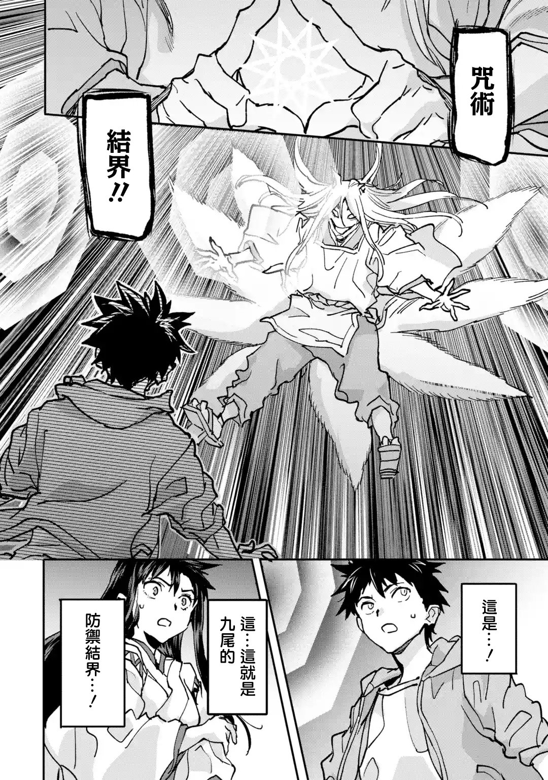 异世界回归勇者在现代无双！韩漫全集-第09话无删减无遮挡章节图片 