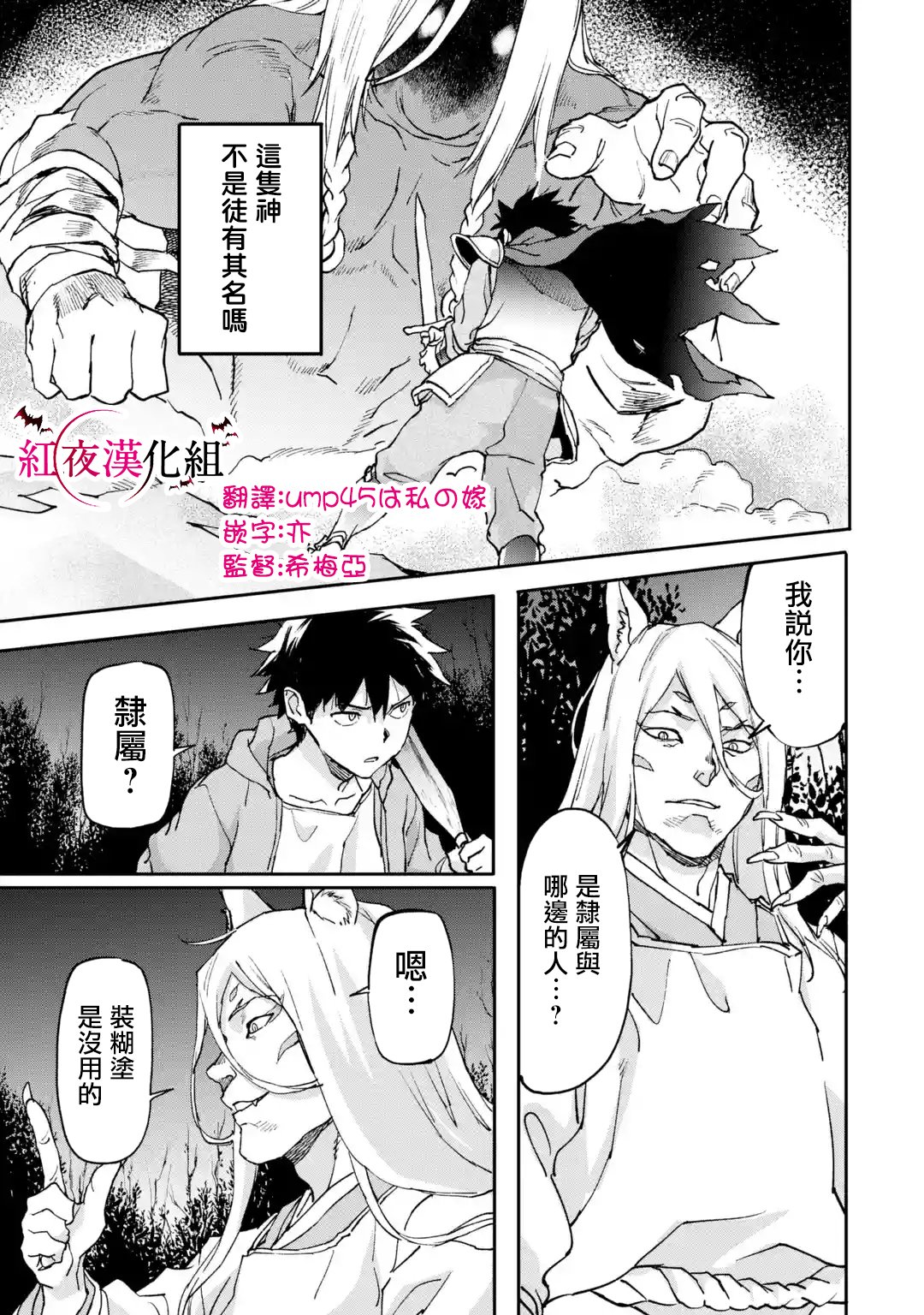 异世界回归勇者在现代无双！韩漫全集-第09话无删减无遮挡章节图片 