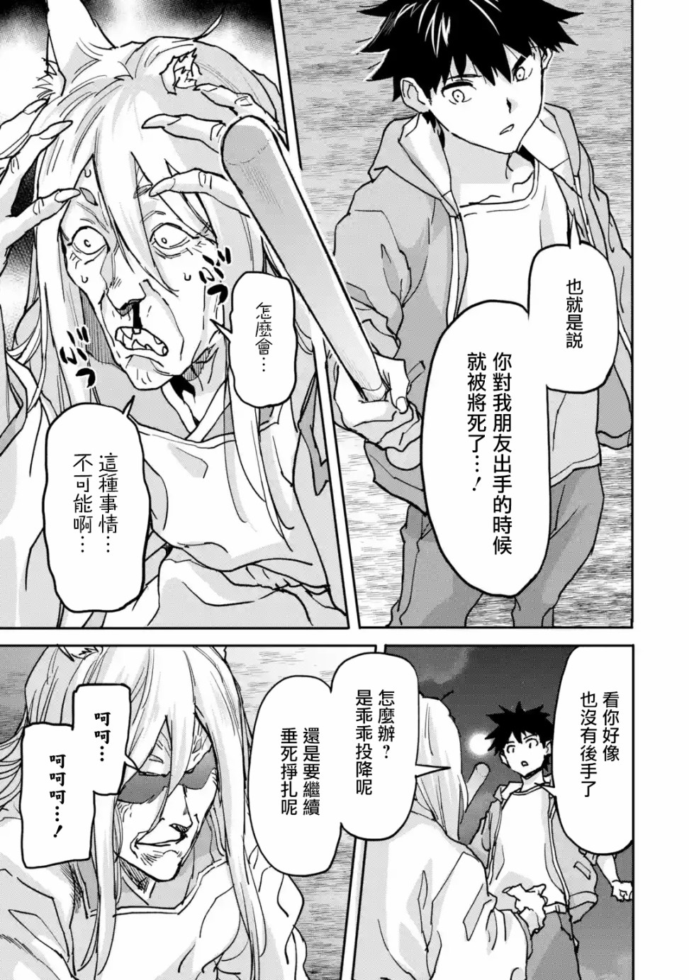 异世界回归勇者在现代无双！韩漫全集-第10话无删减无遮挡章节图片 