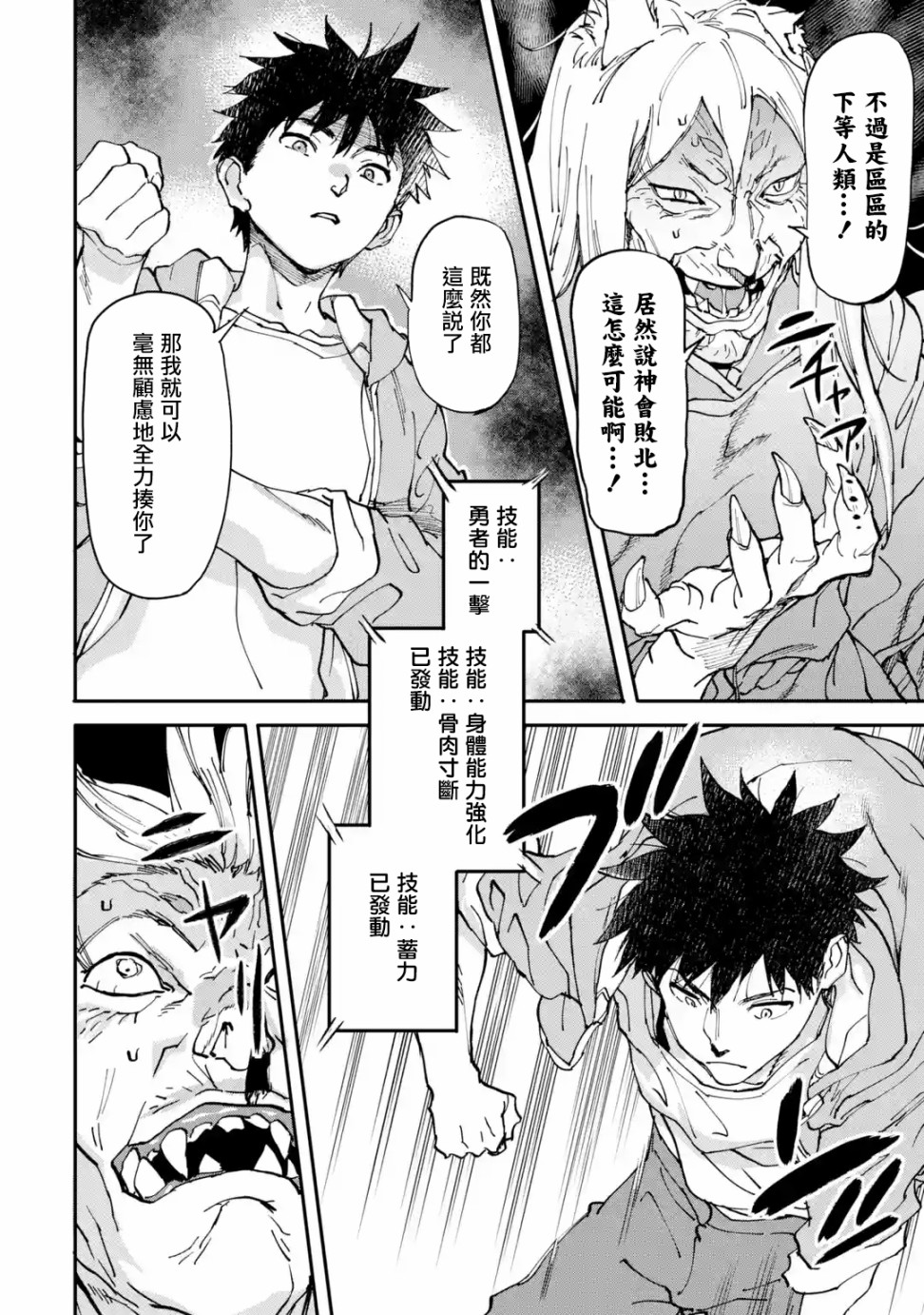 异世界回归勇者在现代无双！韩漫全集-第10话无删减无遮挡章节图片 