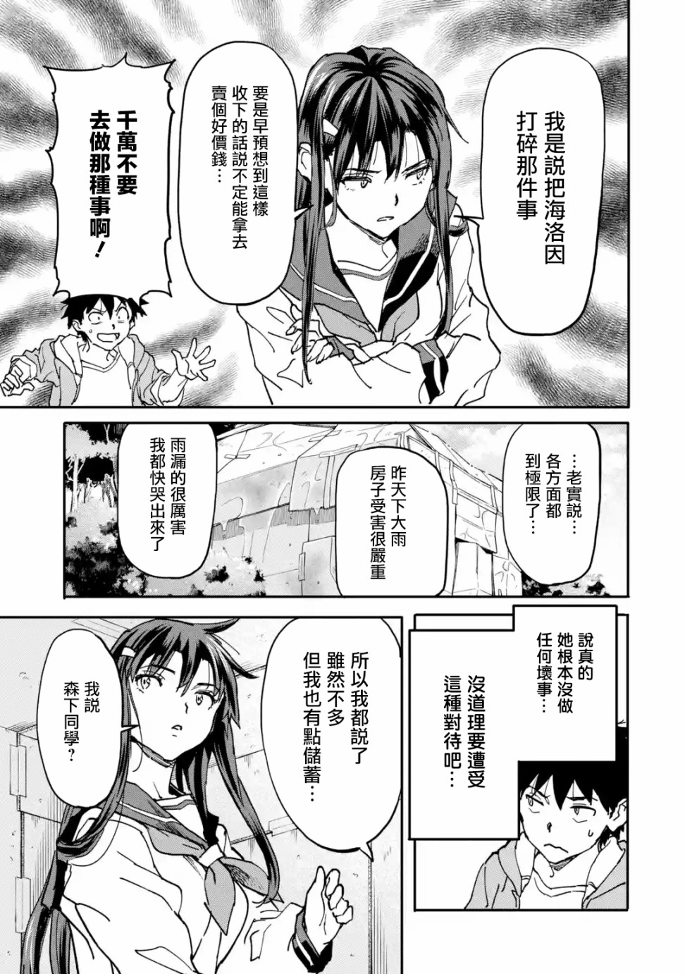 异世界回归勇者在现代无双！韩漫全集-第11话无删减无遮挡章节图片 