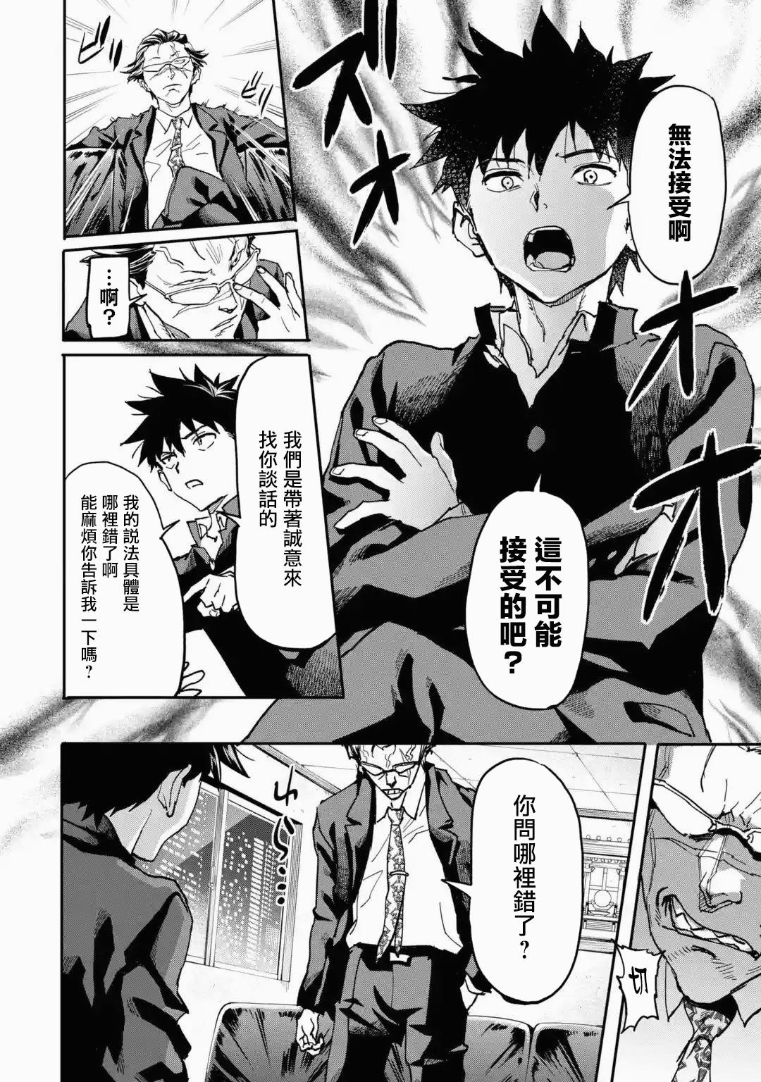 异世界回归勇者在现代无双！韩漫全集-第12话无删减无遮挡章节图片 