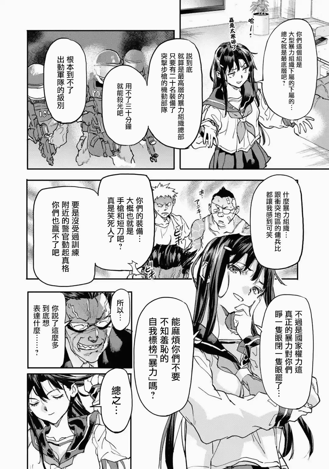 异世界回归勇者在现代无双！韩漫全集-第12话无删减无遮挡章节图片 