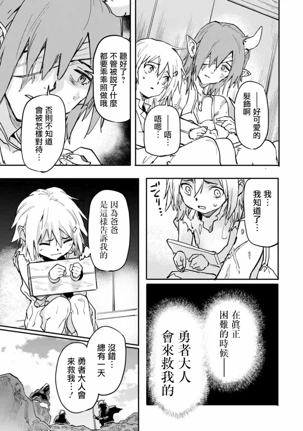 异世界回归勇者在现代无双！韩漫全集-第14话无删减无遮挡章节图片 