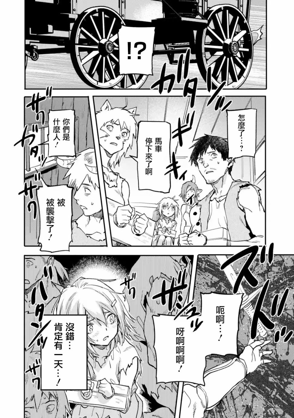 异世界回归勇者在现代无双！韩漫全集-第14话无删减无遮挡章节图片 