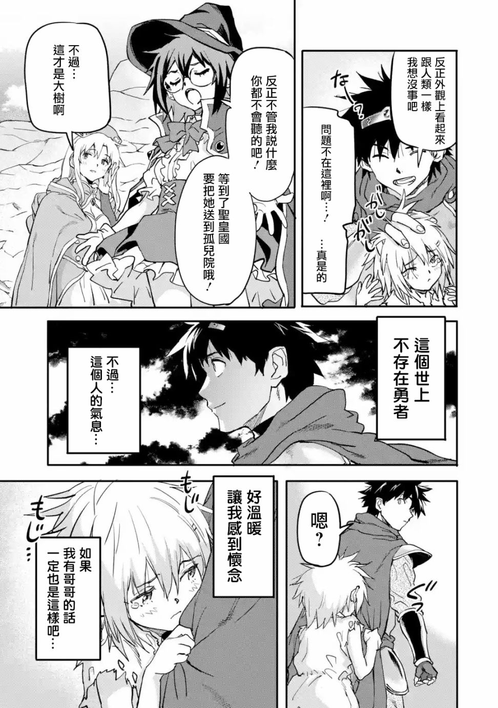 异世界回归勇者在现代无双！韩漫全集-第14话无删减无遮挡章节图片 
