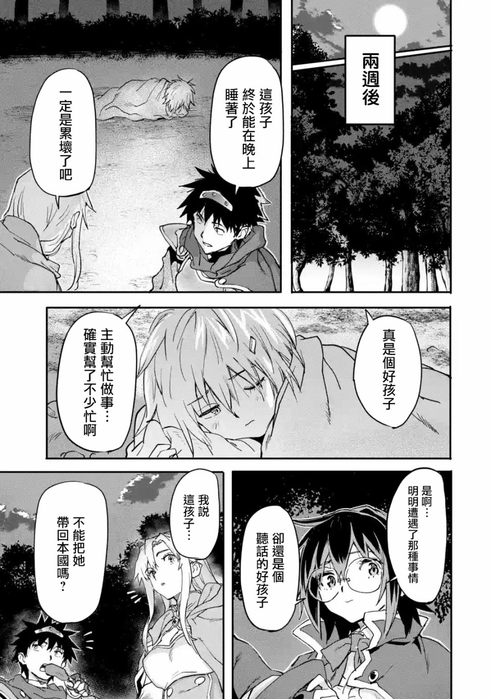 异世界回归勇者在现代无双！韩漫全集-第14话无删减无遮挡章节图片 