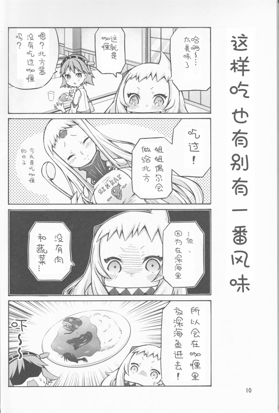 面舵的舰娘漫画韩漫全集-ほっぽと02无删减无遮挡章节图片 