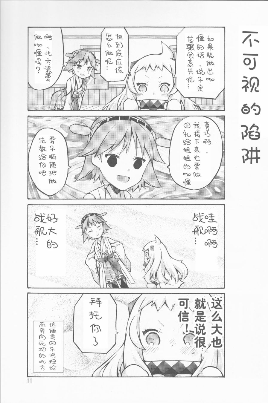 面舵的舰娘漫画韩漫全集-ほっぽと02无删减无遮挡章节图片 