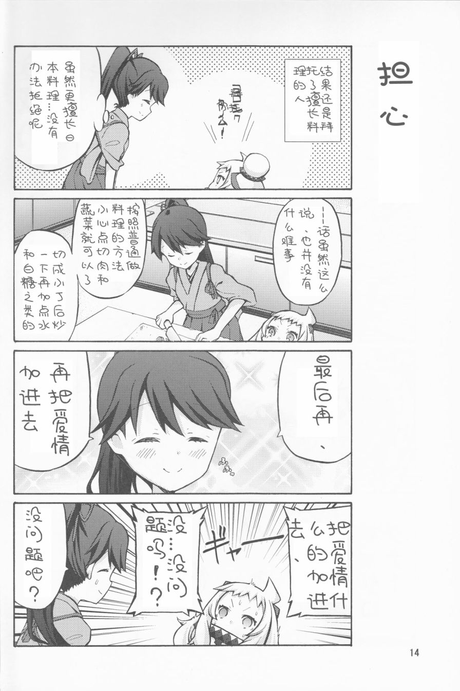 面舵的舰娘漫画韩漫全集-ほっぽと02无删减无遮挡章节图片 