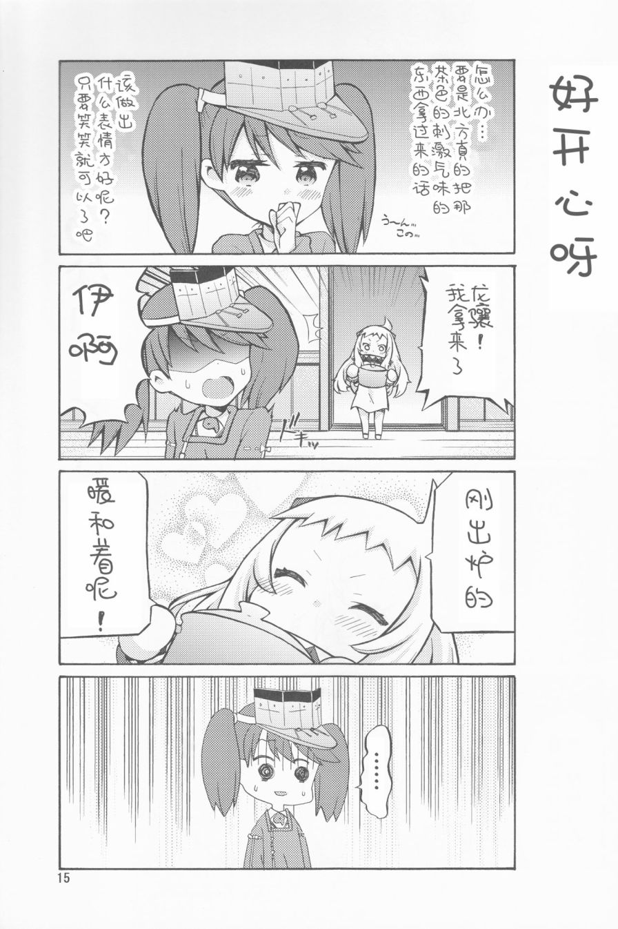 面舵的舰娘漫画韩漫全集-ほっぽと02无删减无遮挡章节图片 