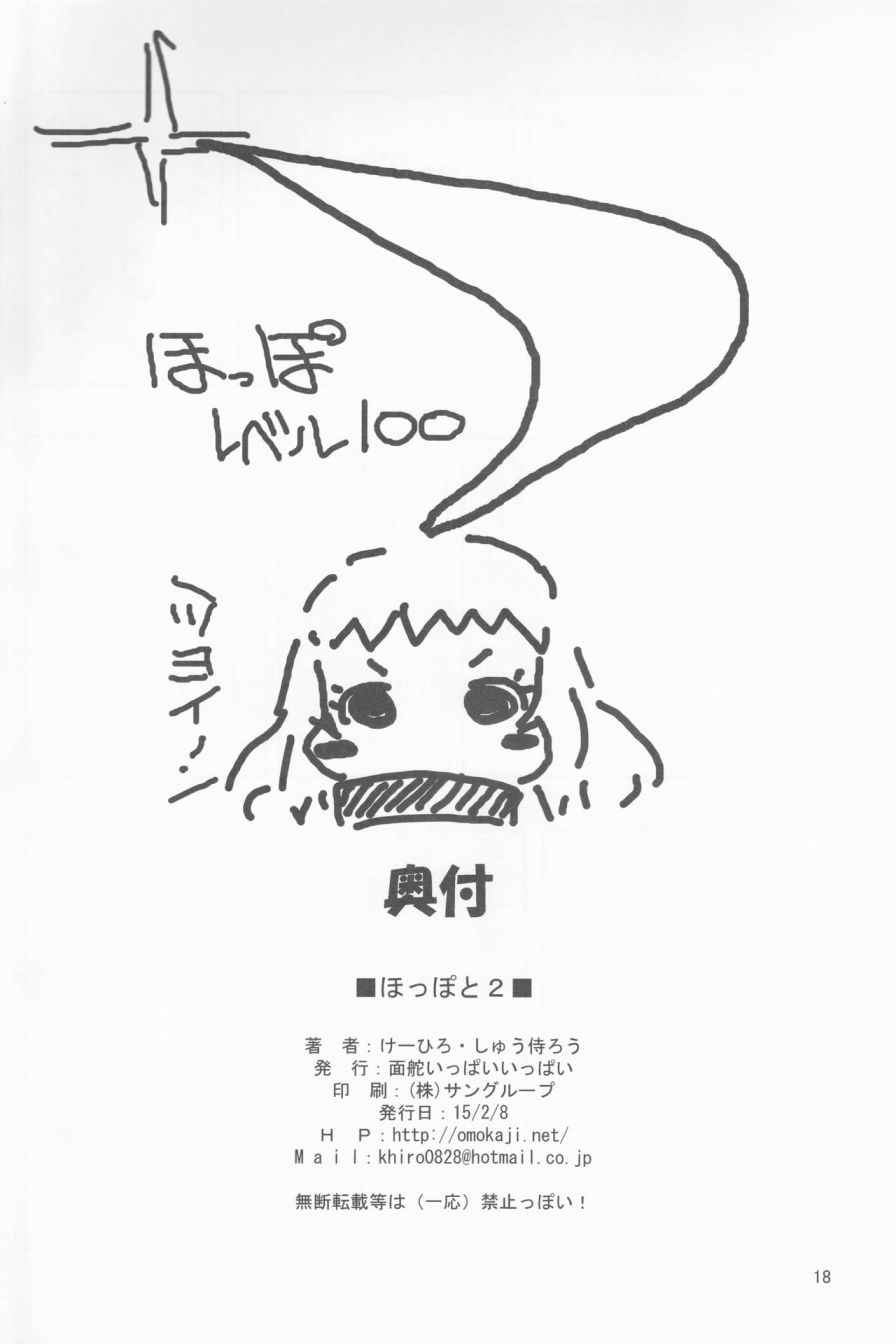面舵的舰娘漫画韩漫全集-ほっぽと02无删减无遮挡章节图片 