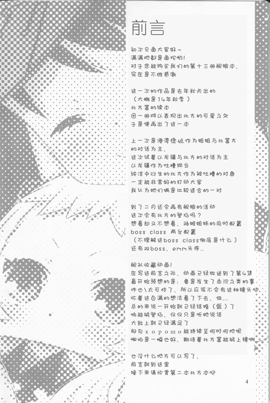 面舵的舰娘漫画韩漫全集-ほっぽと02无删减无遮挡章节图片 