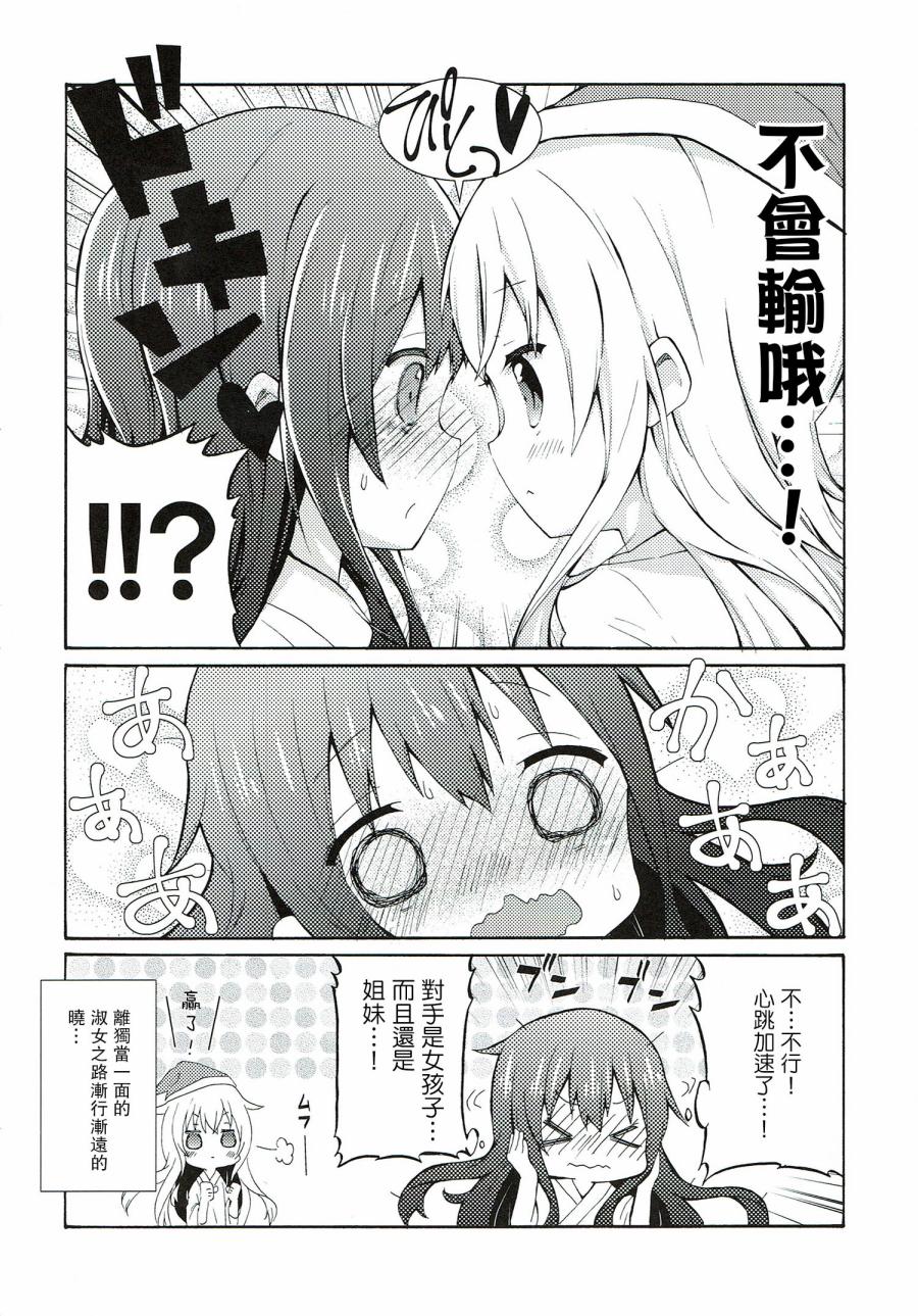 面舵的舰娘漫画韩漫全集-响与晓02无删减无遮挡章节图片 