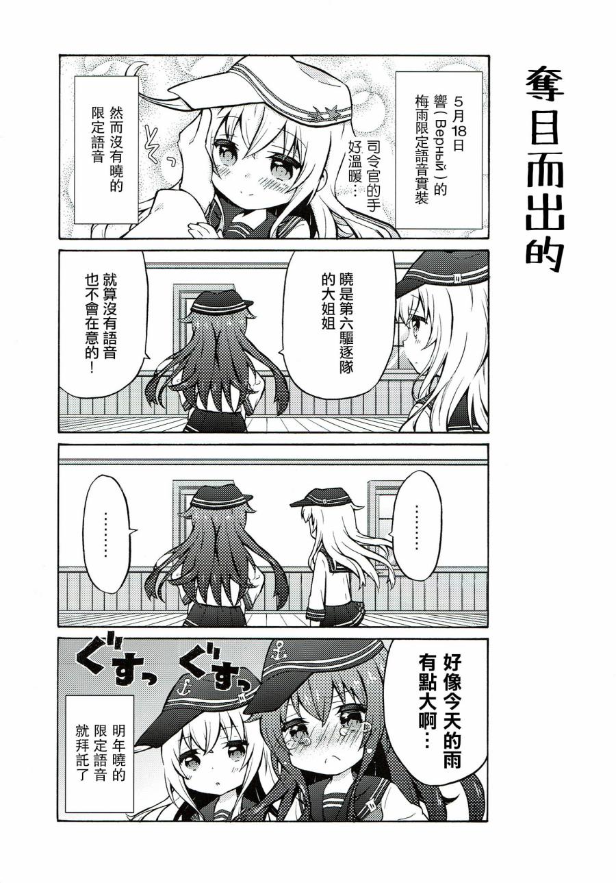 面舵的舰娘漫画韩漫全集-响与晓02无删减无遮挡章节图片 
