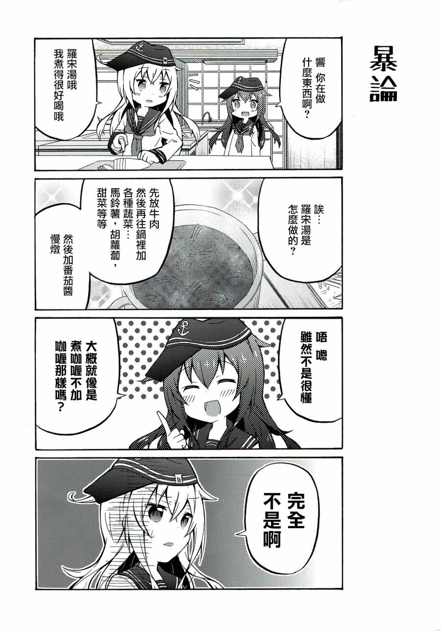 面舵的舰娘漫画韩漫全集-响与晓02无删减无遮挡章节图片 
