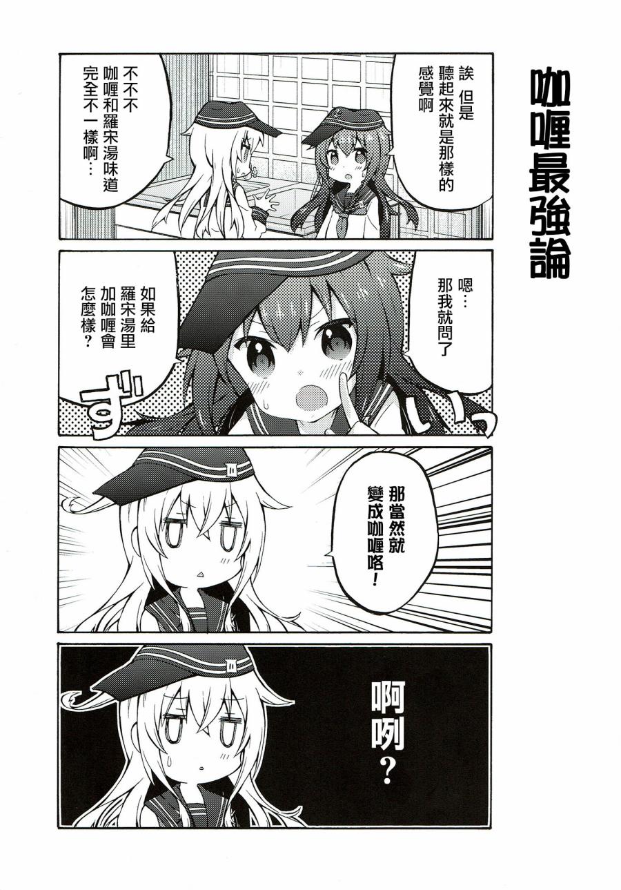 面舵的舰娘漫画韩漫全集-响与晓02无删减无遮挡章节图片 