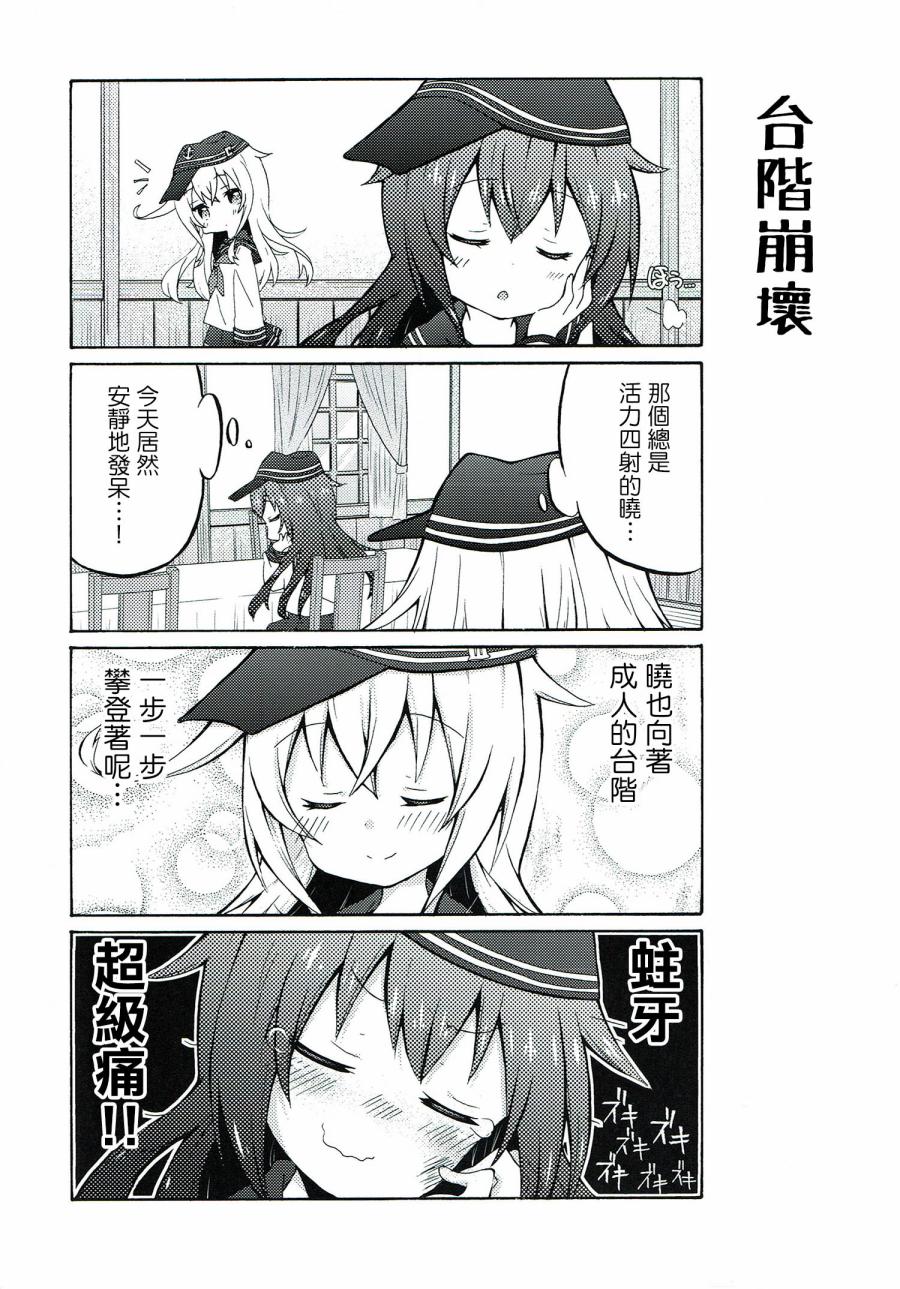 面舵的舰娘漫画韩漫全集-响与晓02无删减无遮挡章节图片 