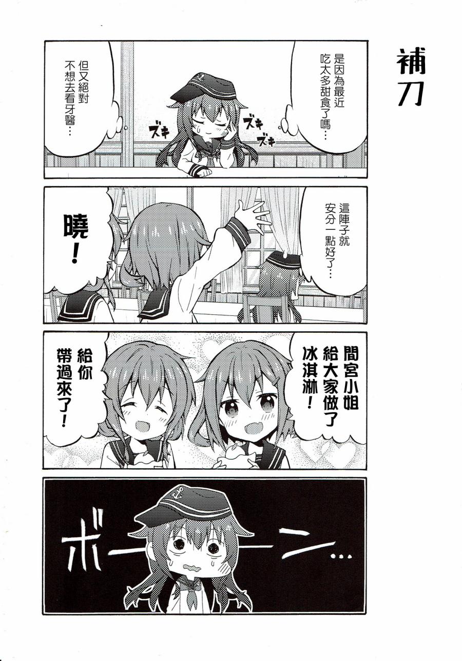 面舵的舰娘漫画韩漫全集-响与晓02无删减无遮挡章节图片 