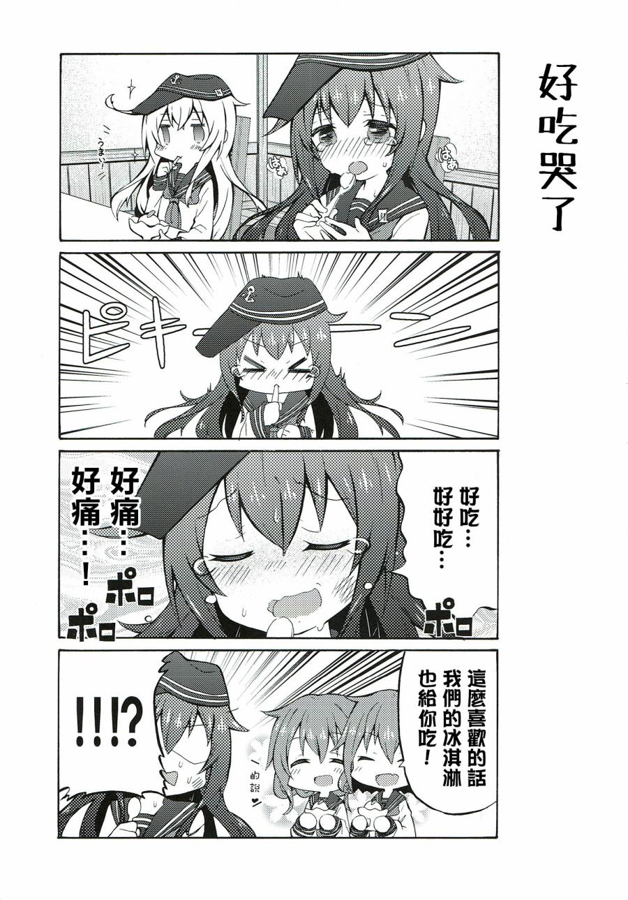 面舵的舰娘漫画韩漫全集-响与晓02无删减无遮挡章节图片 