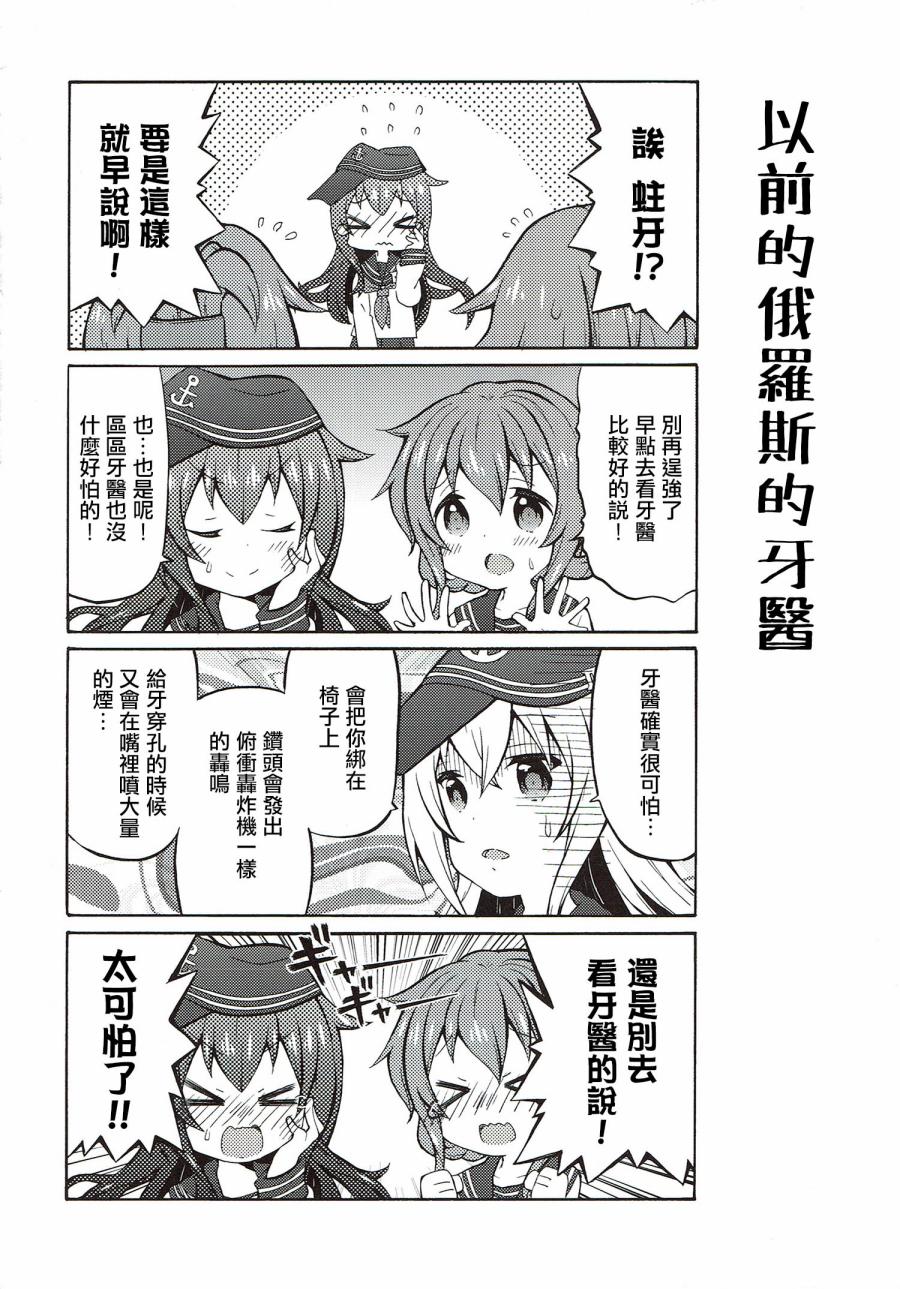 面舵的舰娘漫画韩漫全集-响与晓02无删减无遮挡章节图片 