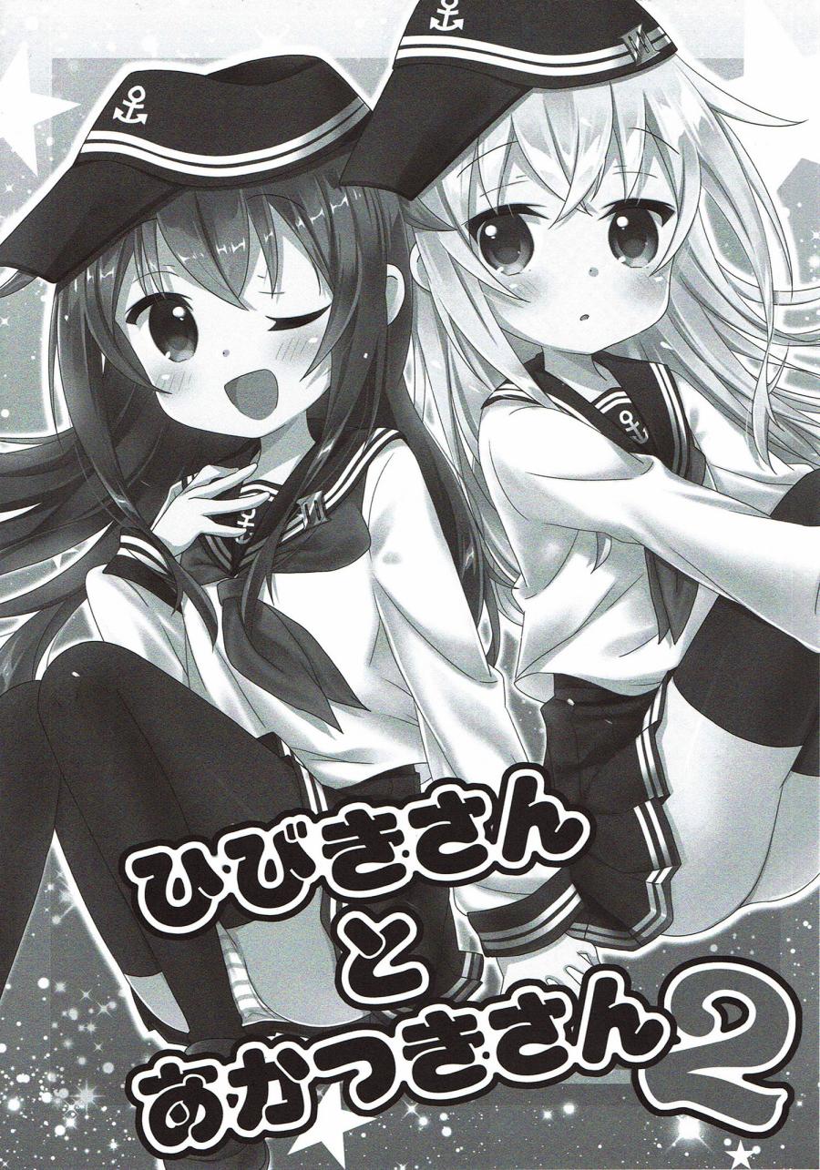面舵的舰娘漫画韩漫全集-响与晓02无删减无遮挡章节图片 