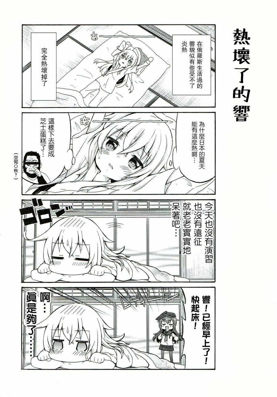 面舵的舰娘漫画韩漫全集-响与晓02无删减无遮挡章节图片 