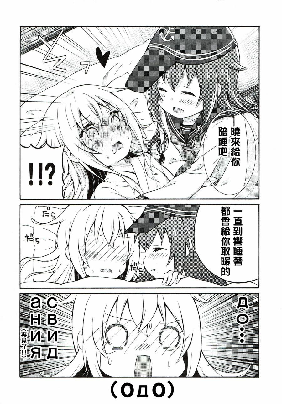 面舵的舰娘漫画韩漫全集-响与晓02无删减无遮挡章节图片 