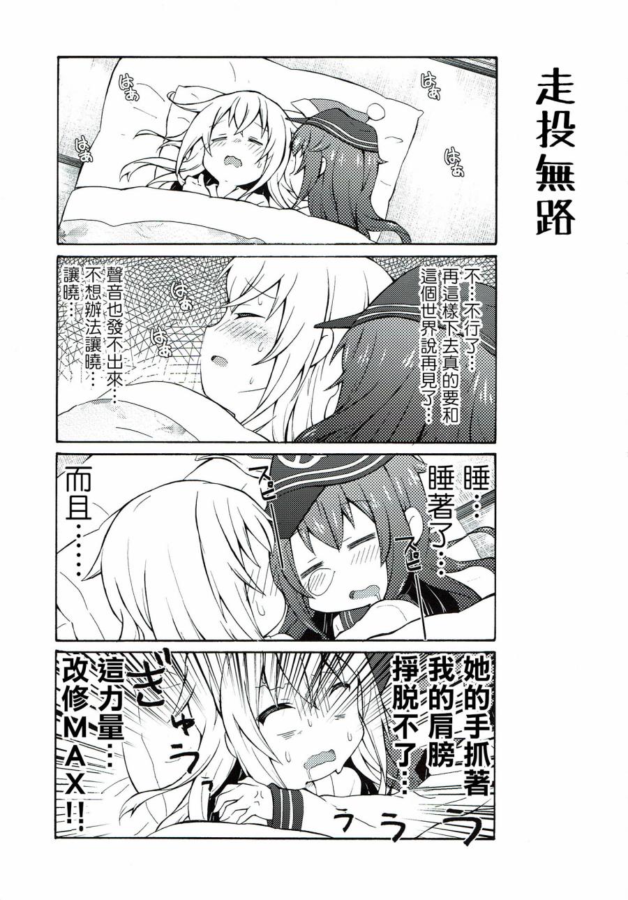 面舵的舰娘漫画韩漫全集-响与晓02无删减无遮挡章节图片 