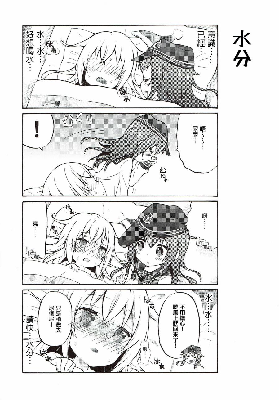 面舵的舰娘漫画韩漫全集-响与晓02无删减无遮挡章节图片 