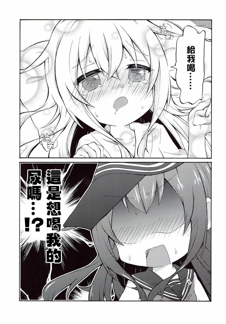 面舵的舰娘漫画韩漫全集-响与晓02无删减无遮挡章节图片 