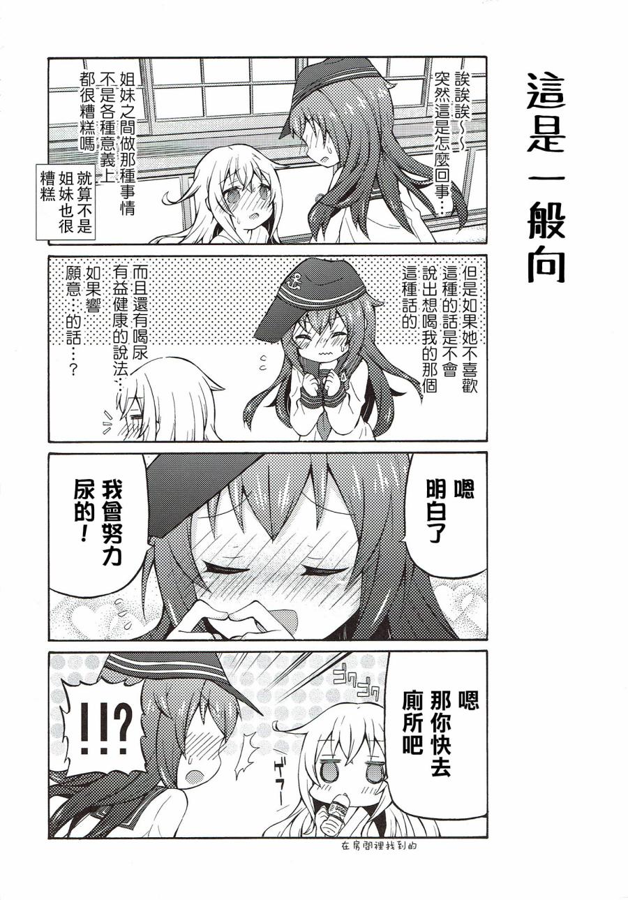 面舵的舰娘漫画韩漫全集-响与晓02无删减无遮挡章节图片 