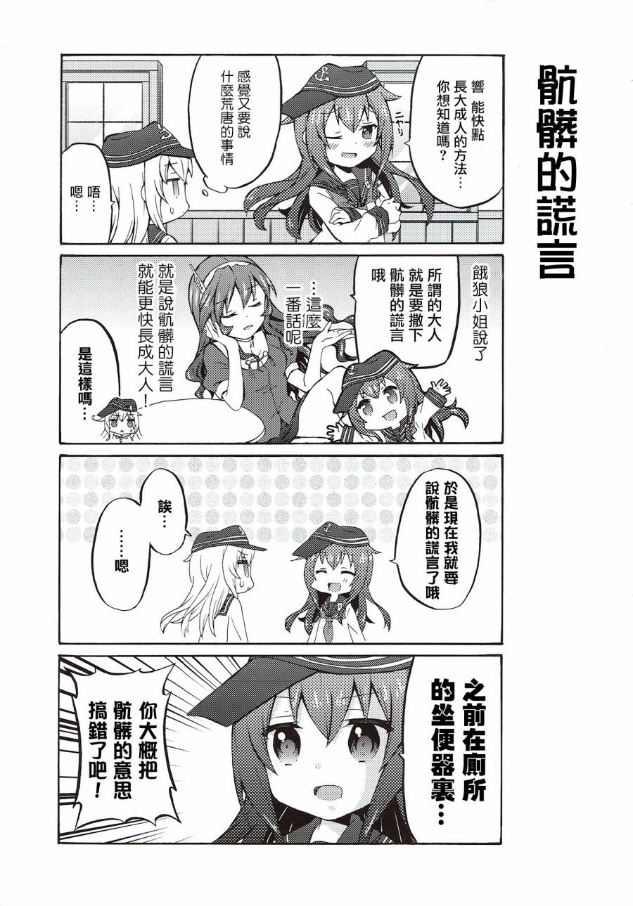 面舵的舰娘漫画韩漫全集-响与晓02无删减无遮挡章节图片 