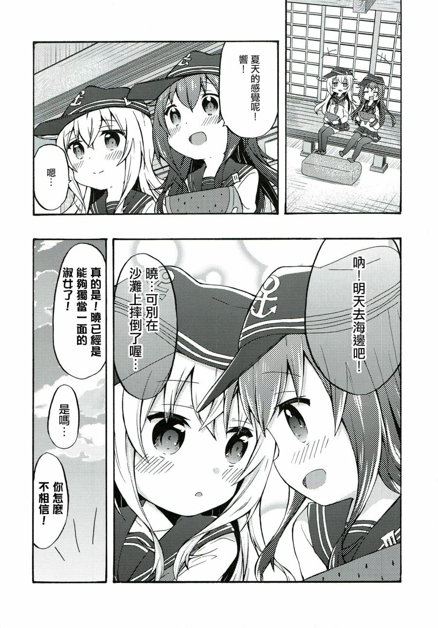 面舵的舰娘漫画韩漫全集-响与晓02无删减无遮挡章节图片 