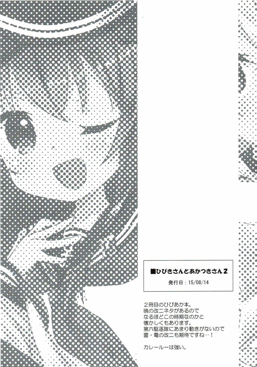 面舵的舰娘漫画韩漫全集-响与晓02无删减无遮挡章节图片 