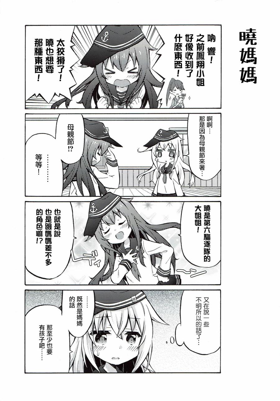 面舵的舰娘漫画韩漫全集-响与晓02无删减无遮挡章节图片 