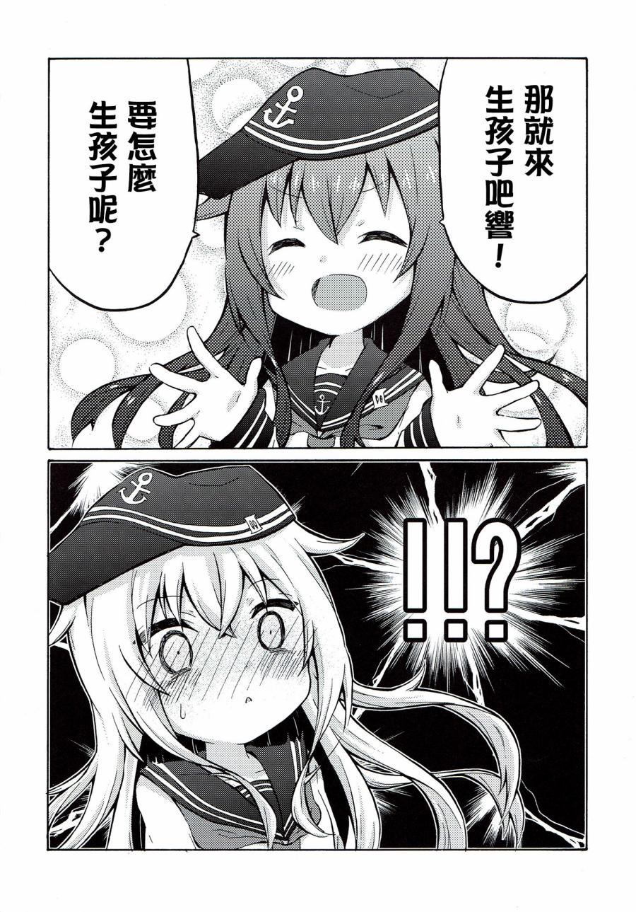 面舵的舰娘漫画韩漫全集-响与晓02无删减无遮挡章节图片 