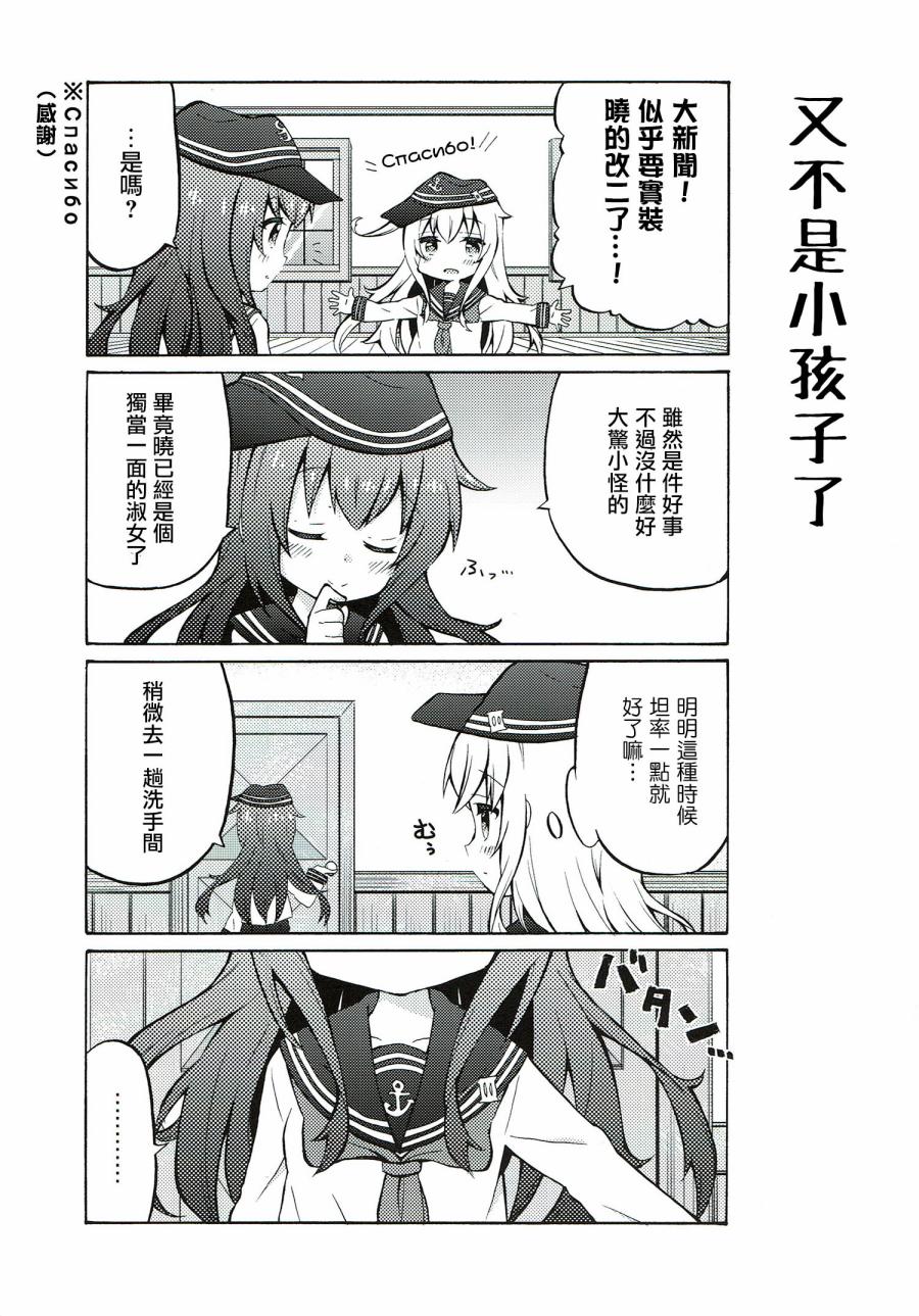 面舵的舰娘漫画韩漫全集-响与晓02无删减无遮挡章节图片 