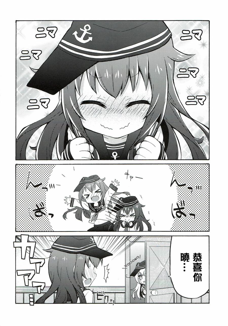 面舵的舰娘漫画韩漫全集-响与晓02无删减无遮挡章节图片 
