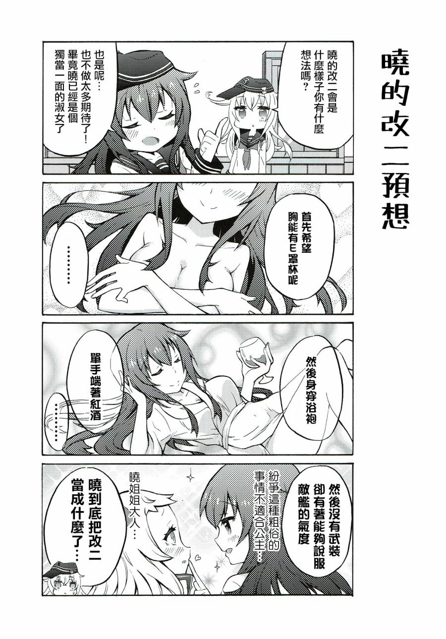 面舵的舰娘漫画韩漫全集-响与晓02无删减无遮挡章节图片 