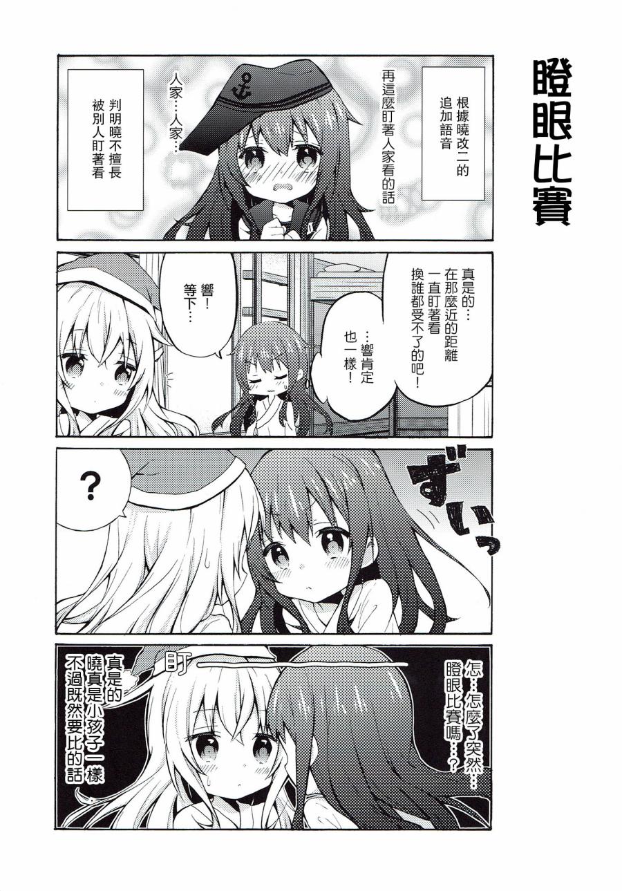 面舵的舰娘漫画韩漫全集-响与晓02无删减无遮挡章节图片 