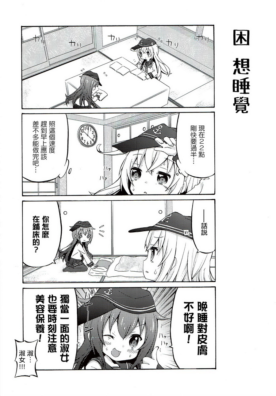 面舵的舰娘漫画韩漫全集-响与晓03无删减无遮挡章节图片 